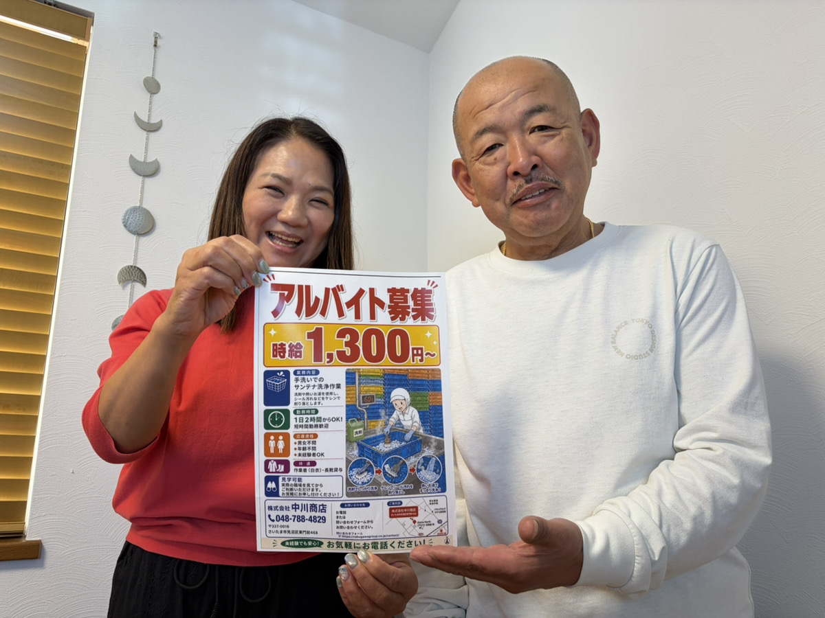 アルバイトを募集してます